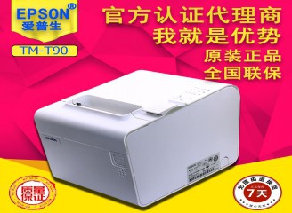 EPSON微型票據(jù)打印機(jī)熱敏式打印機(jī)TM-T90與tm-t88和tm-t82系列同款